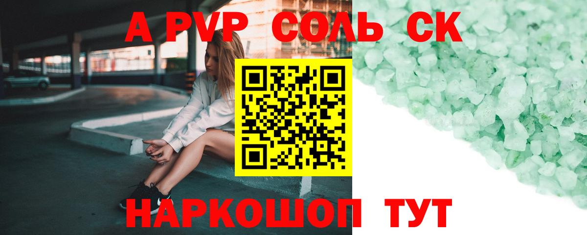 A-PVP  APVP Соль  Вход с VPN  APVP мука  А ПВП Соль  Усть-Лабинск 
