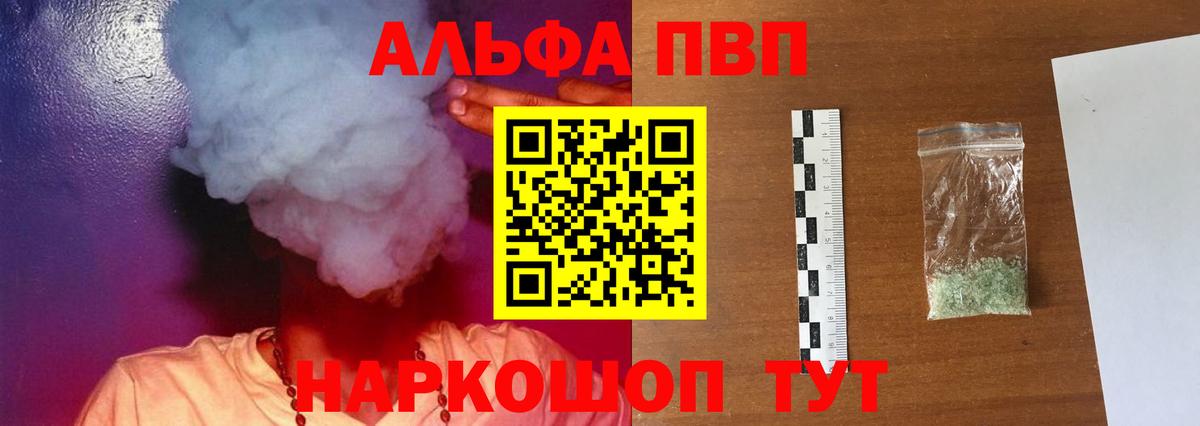 Альфа ПВП мука Усть-Лабинск