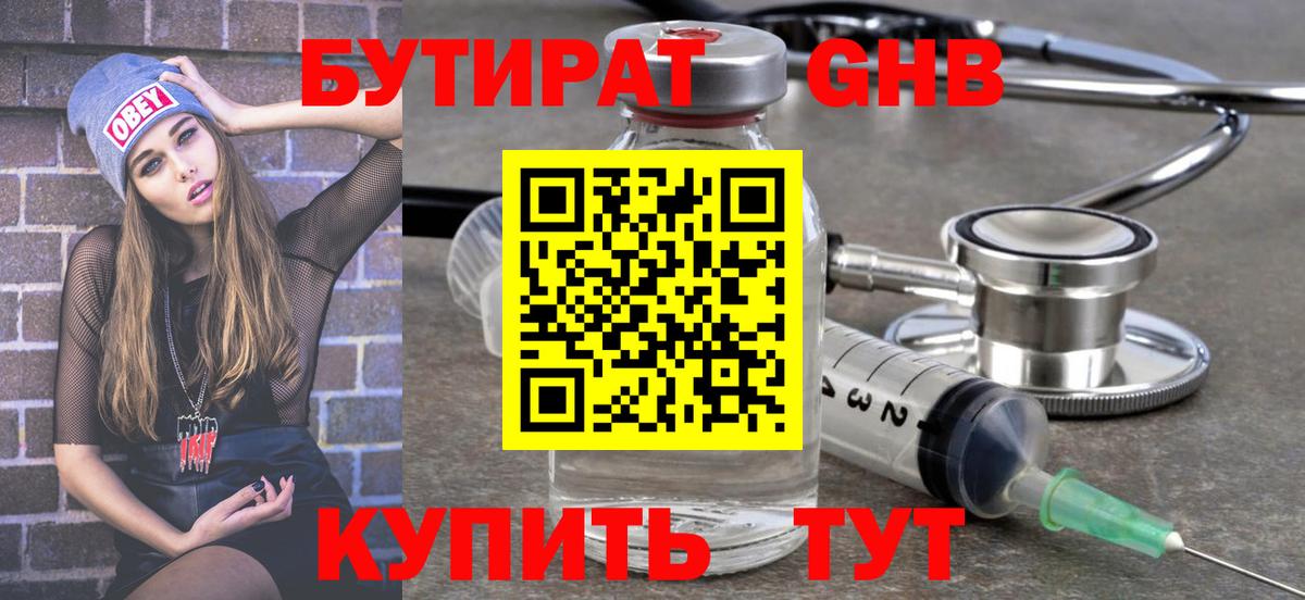 БУТИРАТ жидкий экстази Усть-Лабинск