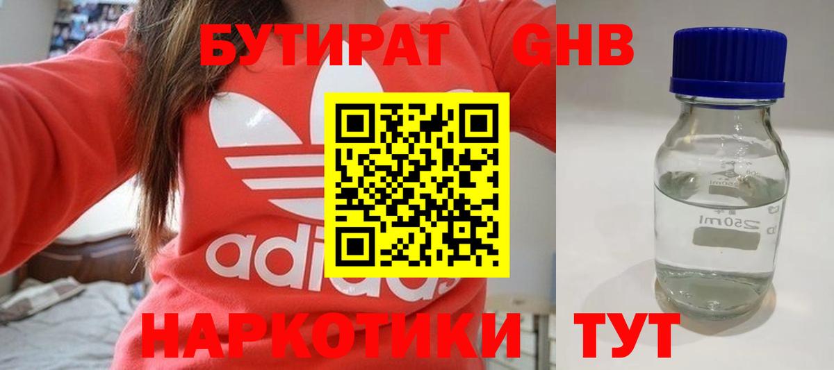БУТИРАТ 1.4BDO  Вход с VPN  БУТИРАТ  Усть-Лабинск 