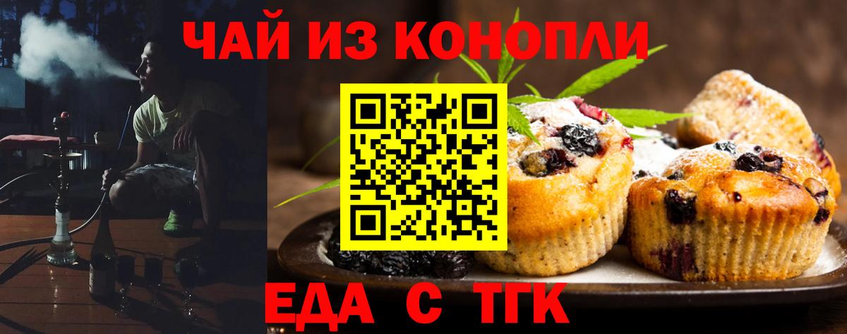 Печенье с ТГК марихуана  Вход с VPN  Усть-Лабинск 
