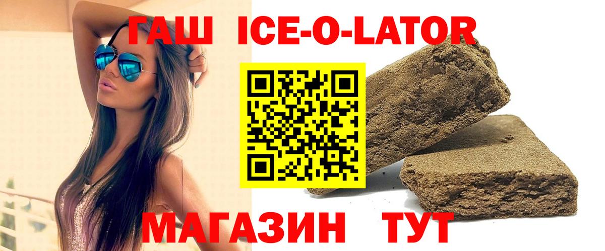 ГАШИШ хэш Усть-Лабинск