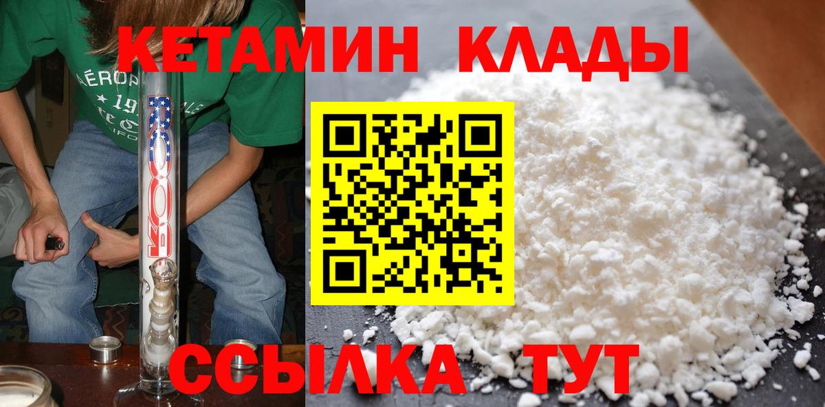 Кетамин ketamine  Вход с VPN  Усть-Лабинск 