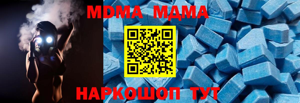 МДМА кристаллы  Вход с VPN  Усть-Лабинск 