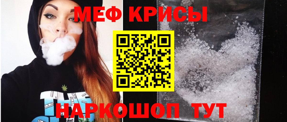 МЕФ кристаллы Усть-Лабинск