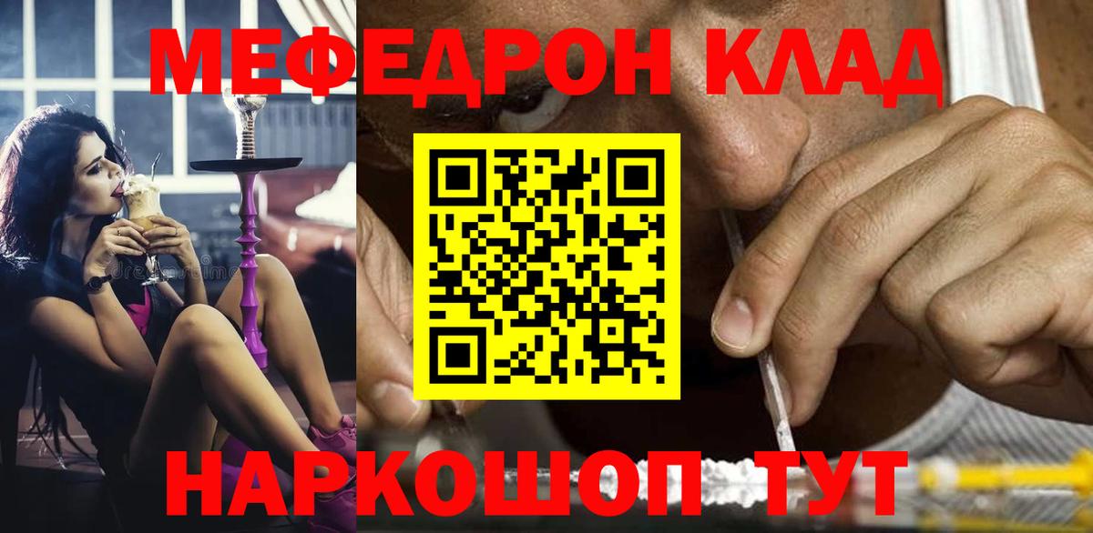 МЯУ-МЯУ mephedrone  МЕФ  Усть-Лабинск  Вход с VPN  Меф  Меф VHQ 