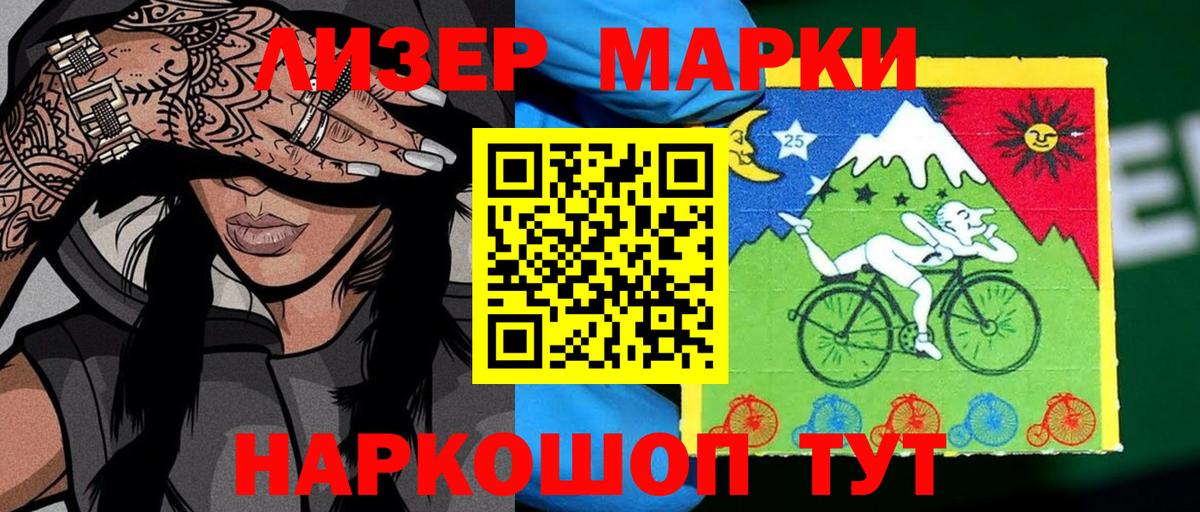 Марки 25I-NBOMe 1,8мг  Вход с VPN  Усть-Лабинск  Марки 25I-NBOMe 1,8мг 